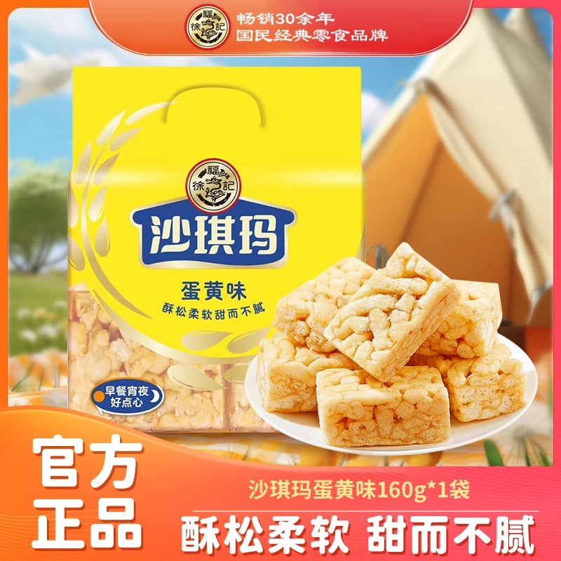 【批发】每日限单沙琪玛，多单买1号