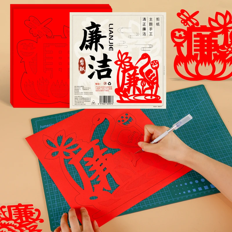 廉洁红色文化艺术刻纸儿童剪纸小学生手工diy制作半成品底稿图案