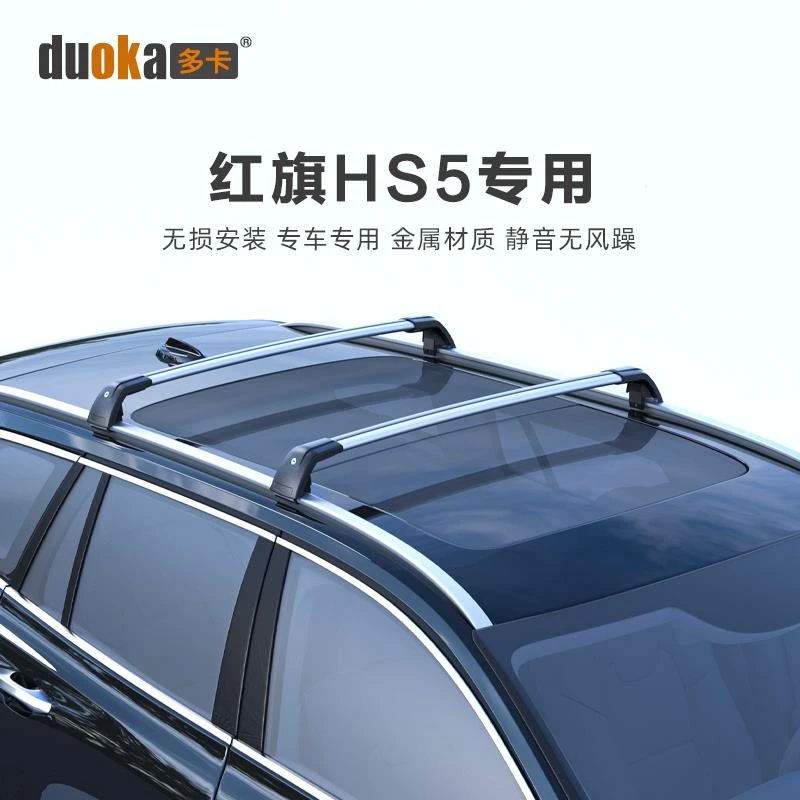 车顶行李架 专用于红旗HS5行李架横杆SUV车载铝合金汽车车顶架