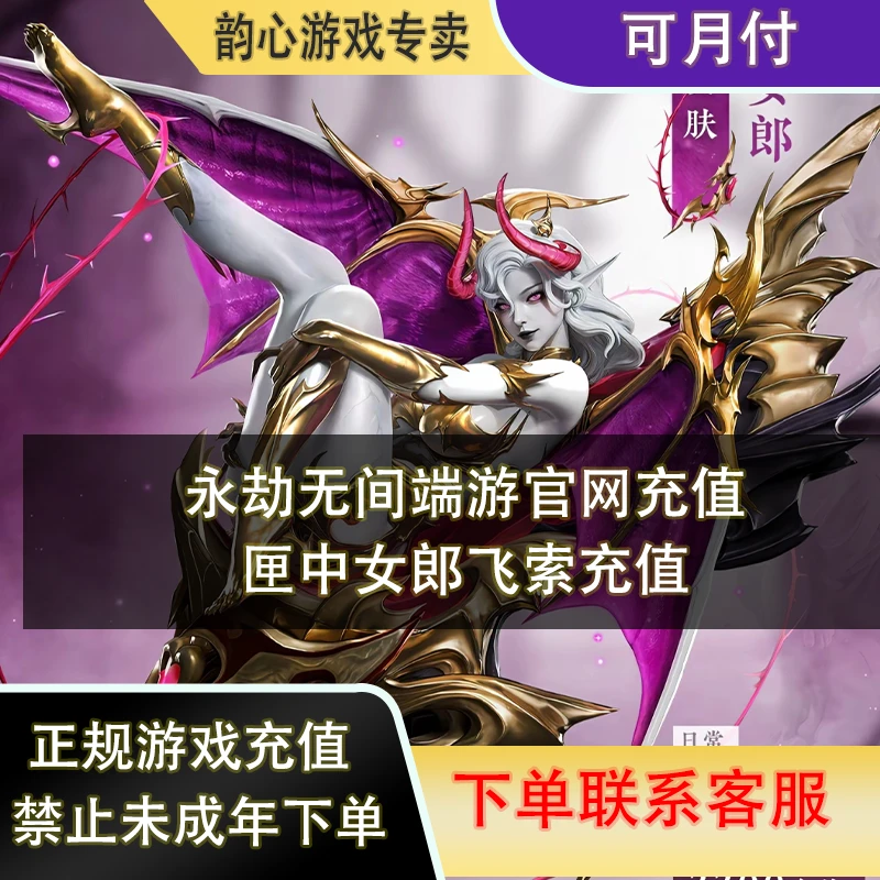 永劫无间【匣中少女 钩索极 品皮肤】魅魔钩索皮肤【官网ID直充秒到】