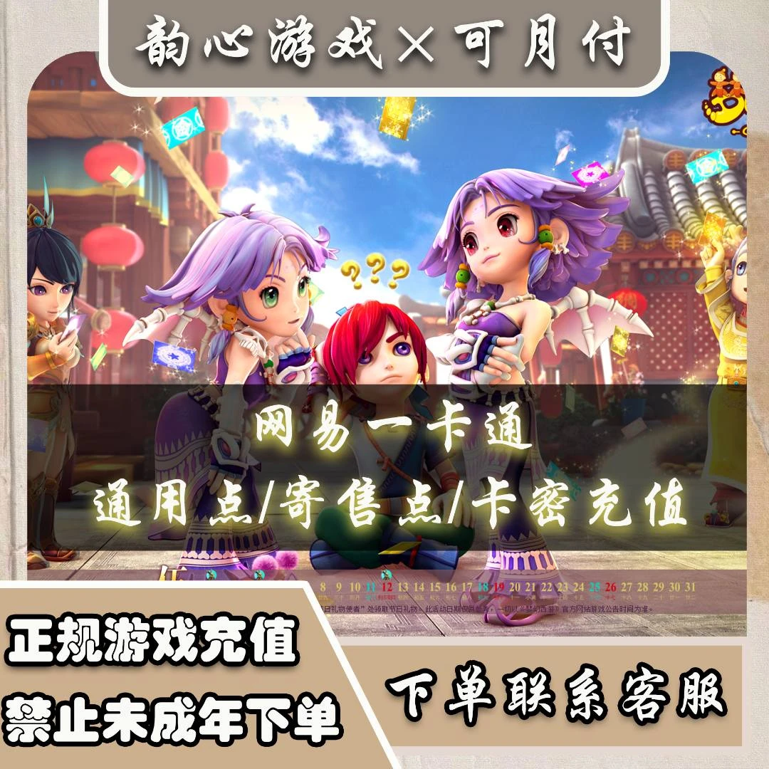 网易一卡通点卡寄售卡密1000通用点寄售点梦幻西游大话西游代充