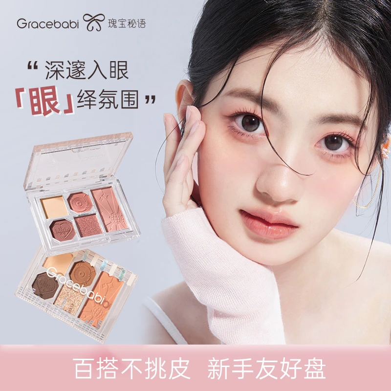 【官方正品】Gracebabi柔雾邃眸五色眼影新手学生便携细腻一体盘