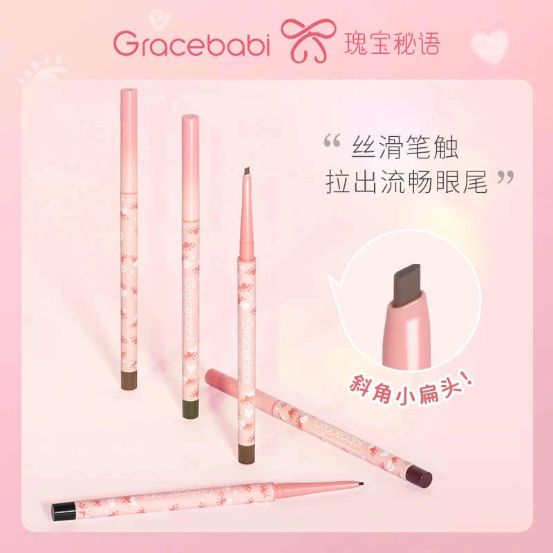 Gracebabi斜角小扁头眼线胶笔丝滑防水极细持久防汗不晕染新手