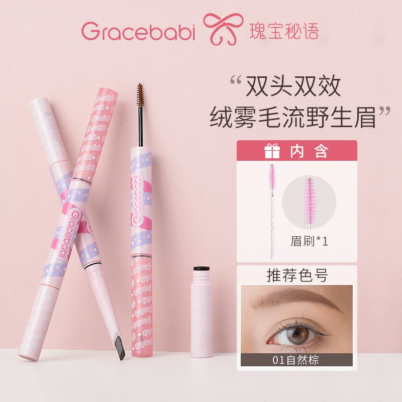 Gracebabi立体双效刀锋眉笔染眉膏棕色染眉膏彩色新手学生野生眉