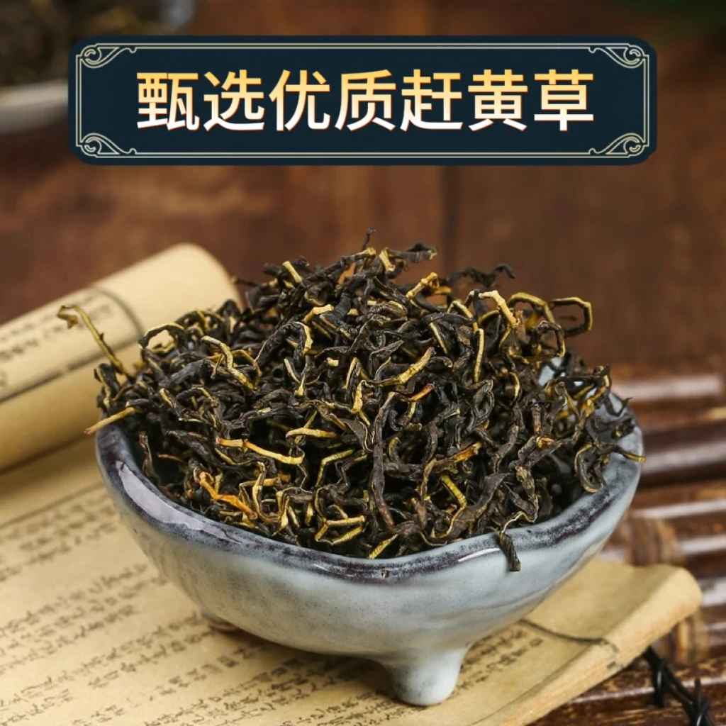 头茬赶黄毛尖四川古蔺正品中草转氨酶赶黄泡水茶精选50克