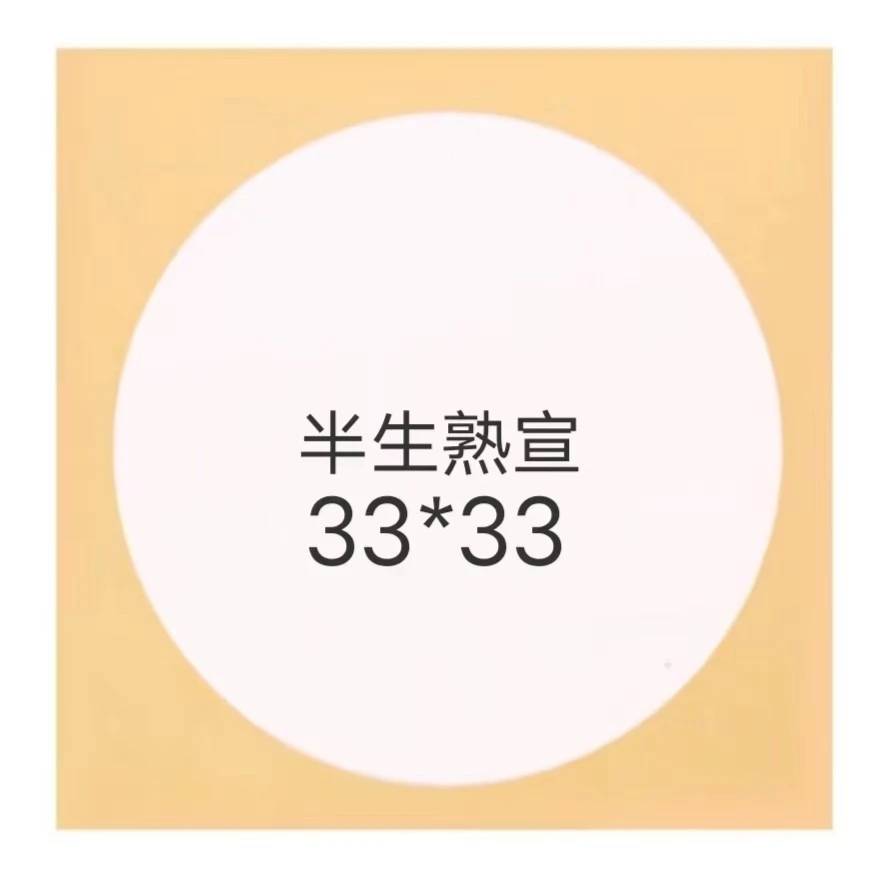 御和书材卡纸儿童学生绘画国画书法33*33半生熟宣