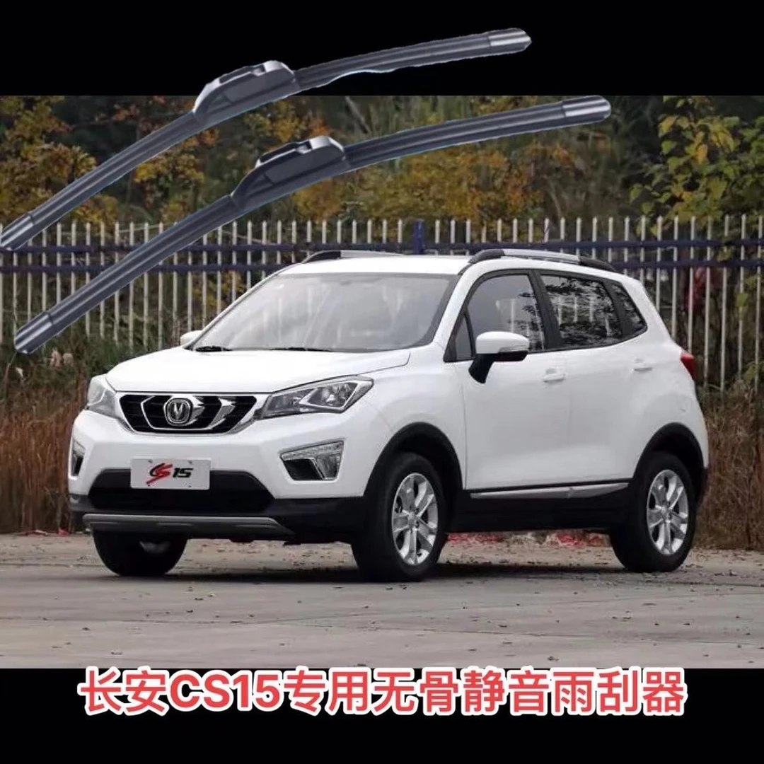 适用长安CS15优质无骨静音雨刮器2016-17-18-19-20-21年款雨刷