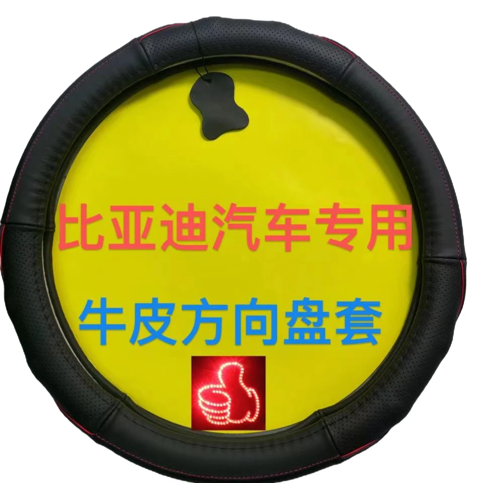 比亚迪汽车专用舒适透气吸汗防滑耐磨高档真牛皮方向盘套直径38CM
