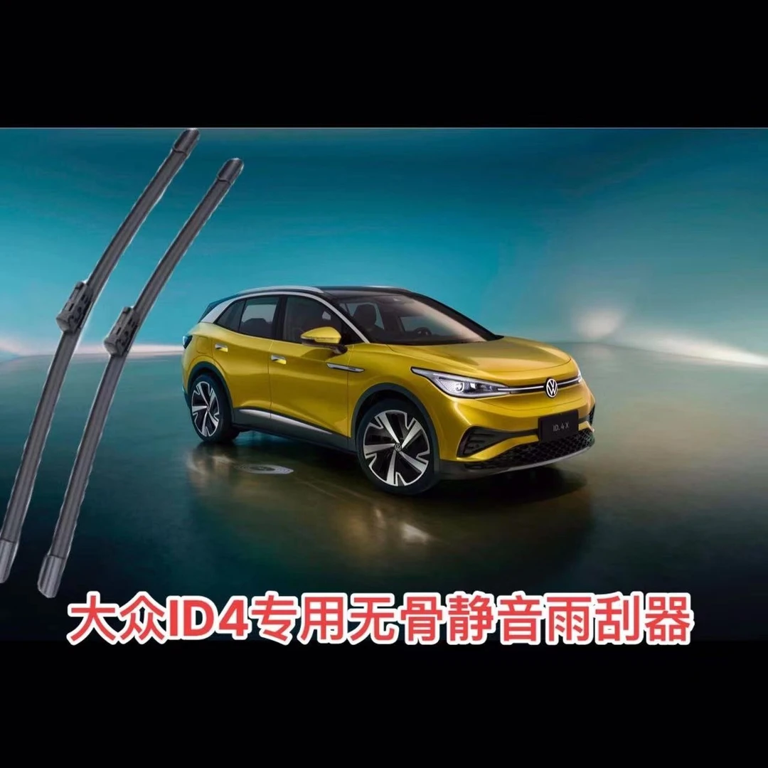 适用大众id4/ID.4 X静音无痕雨刮器无骨雨刮器前挡风玻璃刮水器