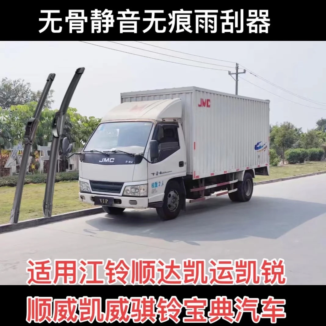 适用江铃顺达/凯运/凯锐/顺威/凯威/宝典/骐铃货车雨刮器雨刷器