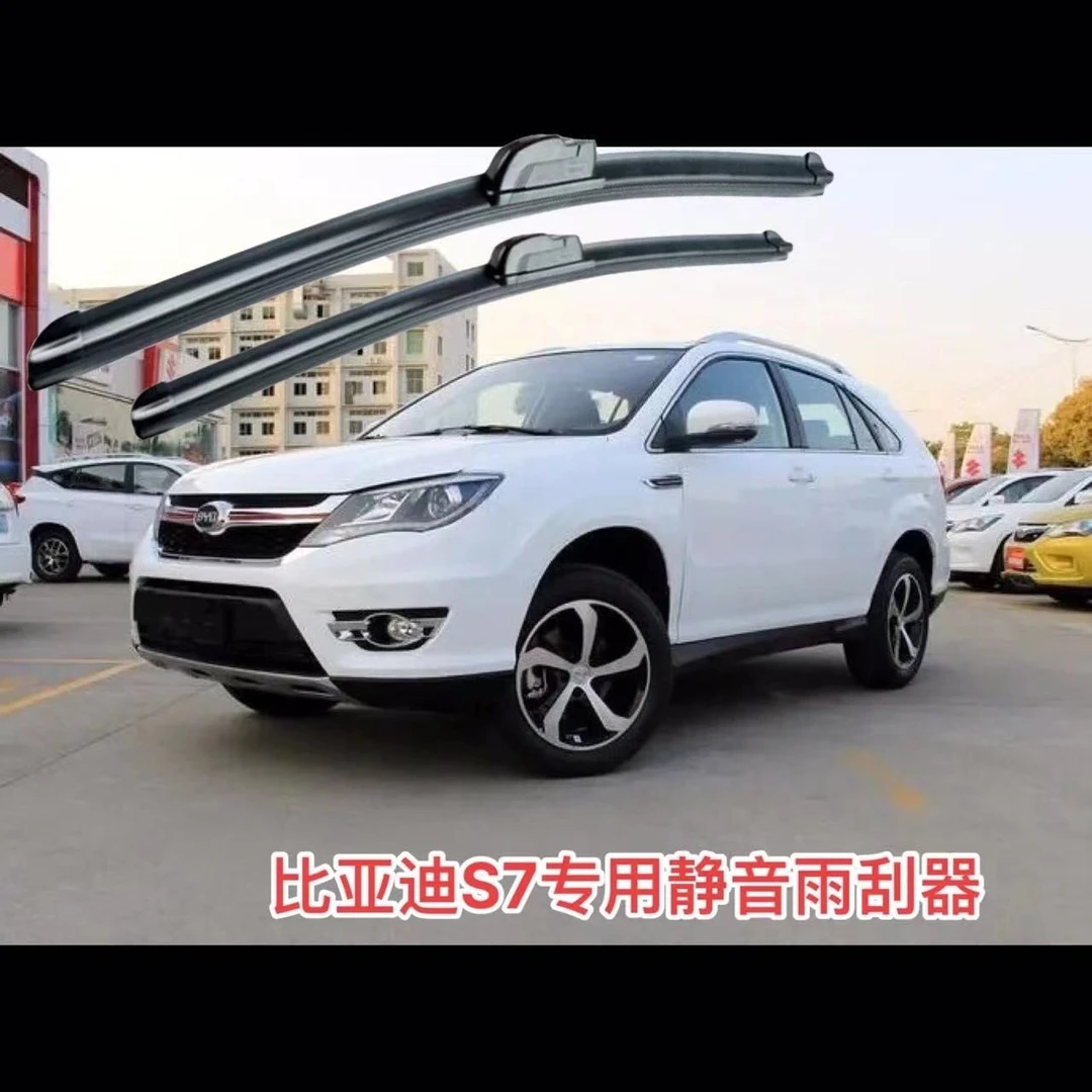 适用比亚迪S7雨刮器片记忆高碳钢无骨雨刮器前雨刷挡风玻璃刮水器