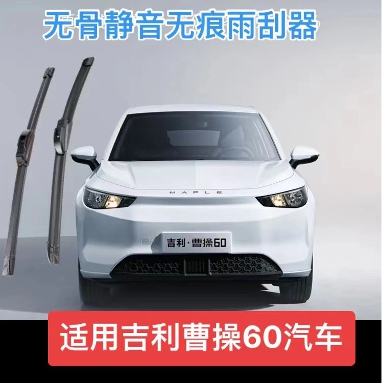 适用吉利曹操60汽车高清无骨静音雨刮器雨刷器套装2023-2024款