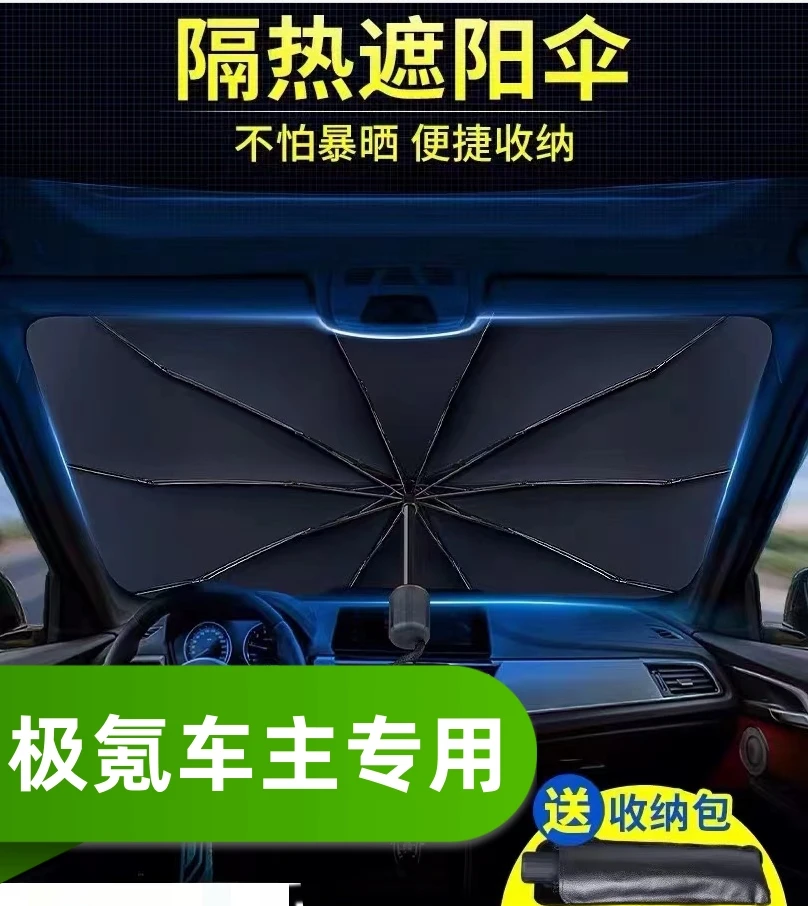 极氪汽车遮阳伞遮阳挡夏季极氪001/007/009/X遮阳伞