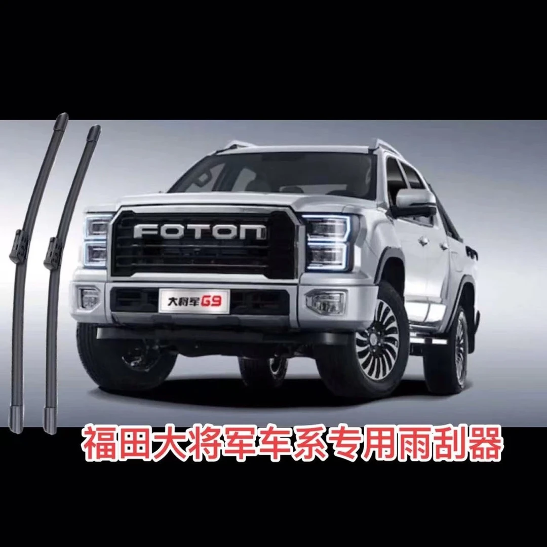 适用福田大将军G9/大将军F9/大将军G7/EV/皮卡SUV前雨刷雨刮器