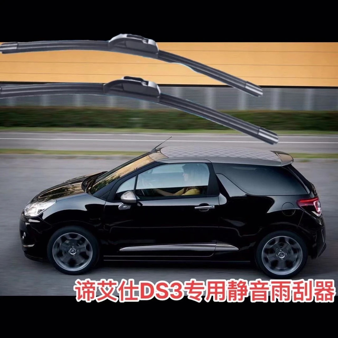 适用谛艾仕DS3静音无痕雨刮器无骨雨刮器前雨刷挡风玻璃刮水器