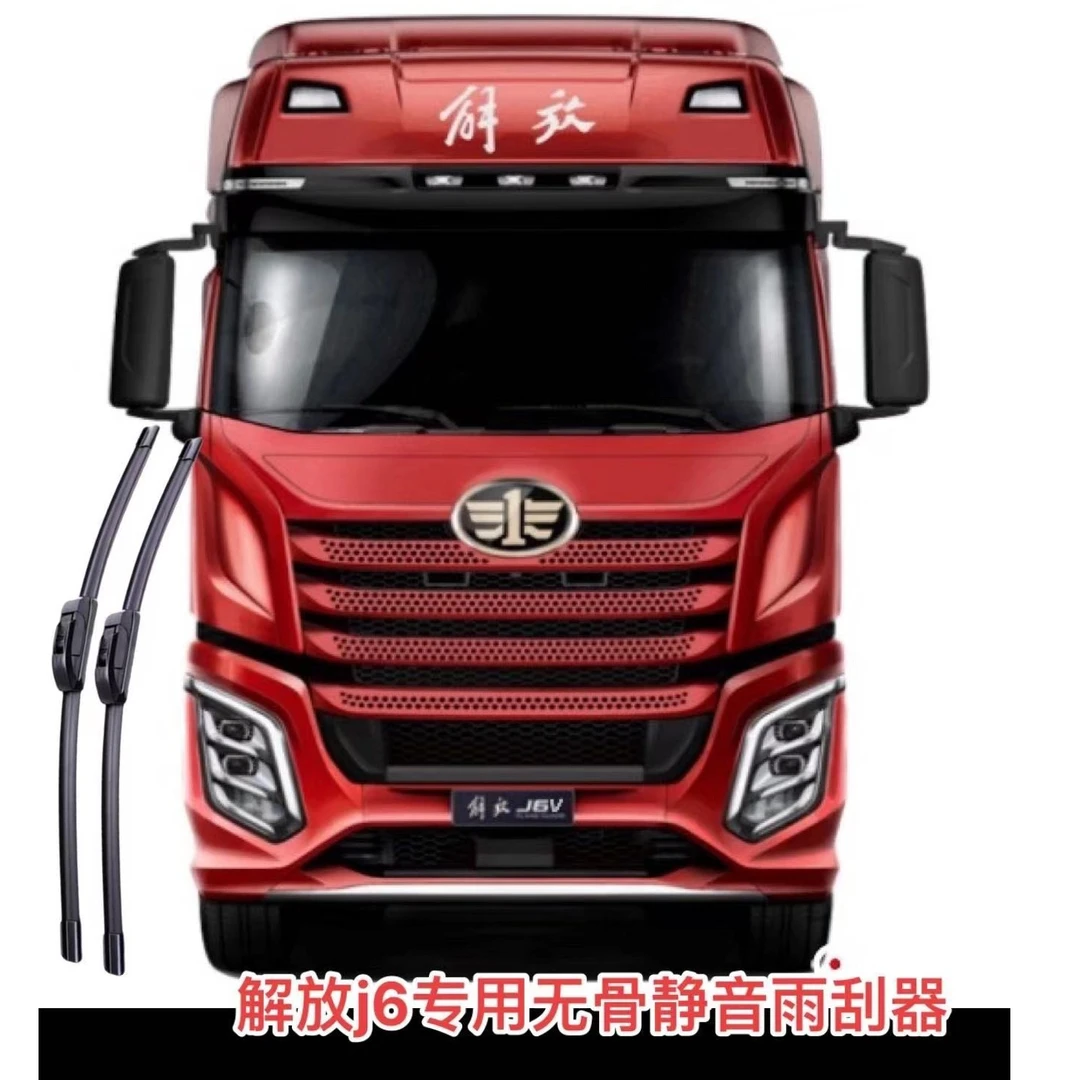 适用解放J6P大J6J6L J6F汽车货卡车无骨静音雨刮器前雨刮片雨刷条