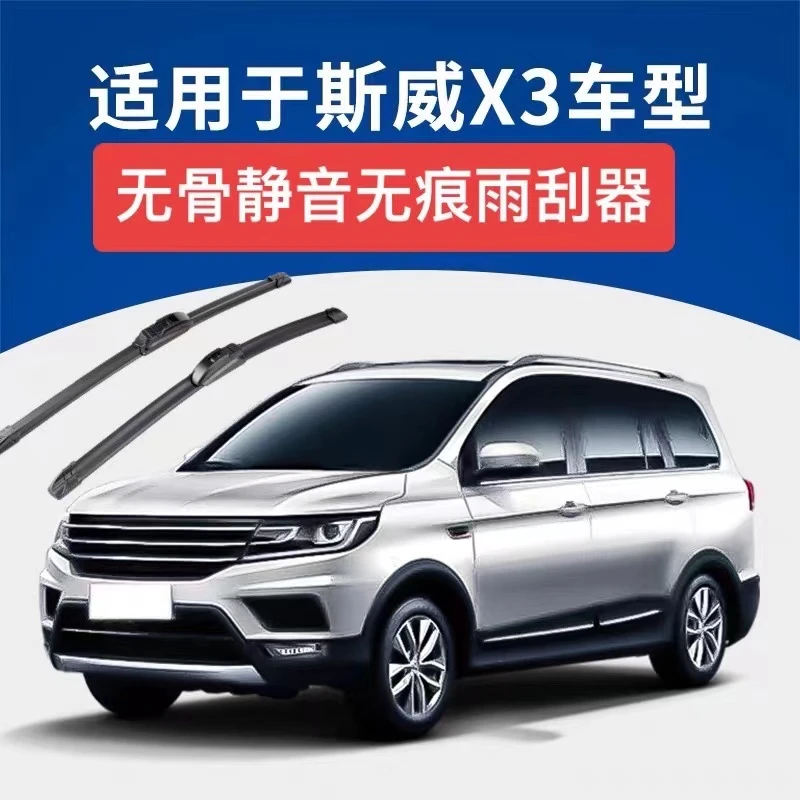 适用斯威x2/x3/x7/G01/G05/大虎汽车高清无骨静音雨刮器雨刷器