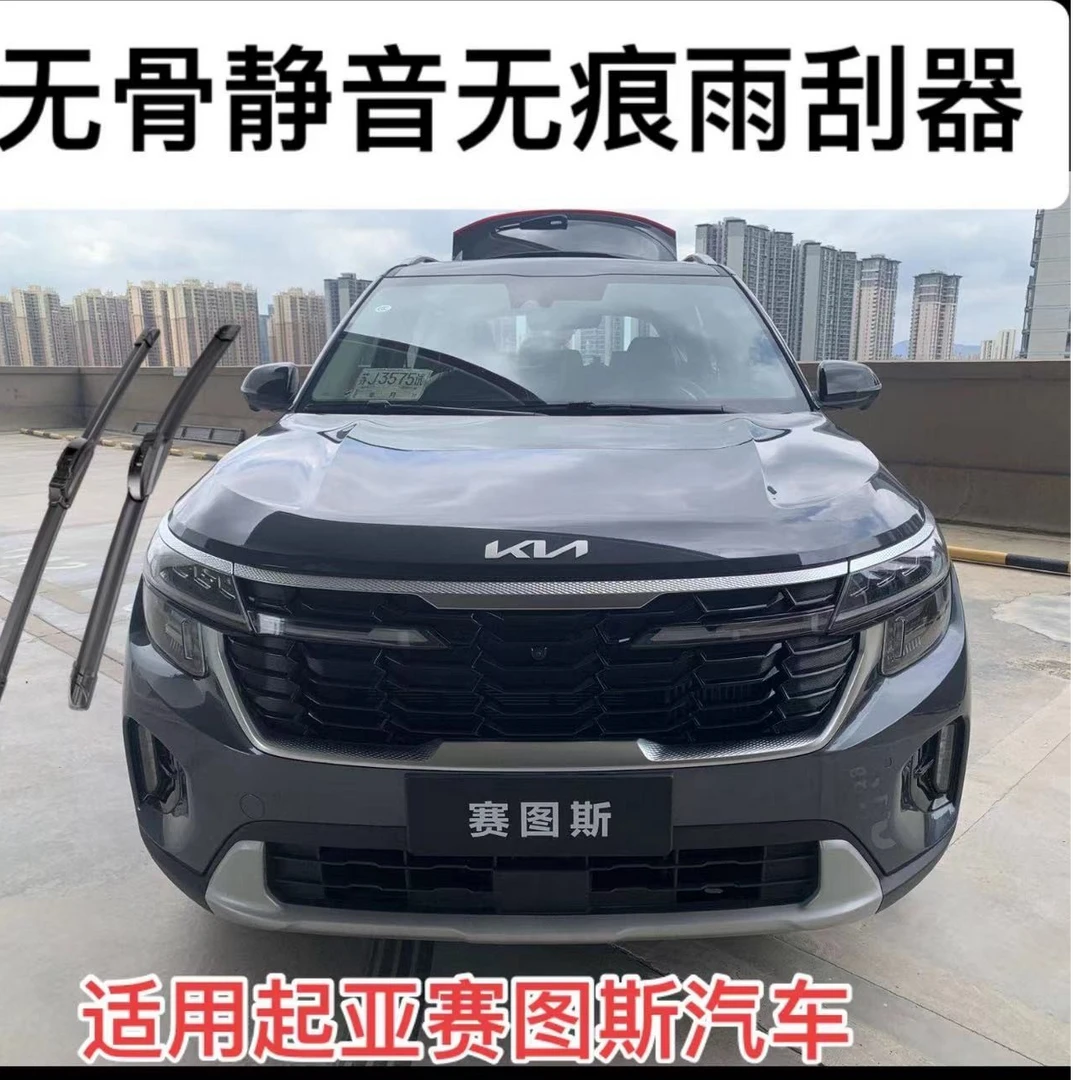 适用起亚赛图斯汽车无骨静音前雨刮器雨刷器套装23-至今款