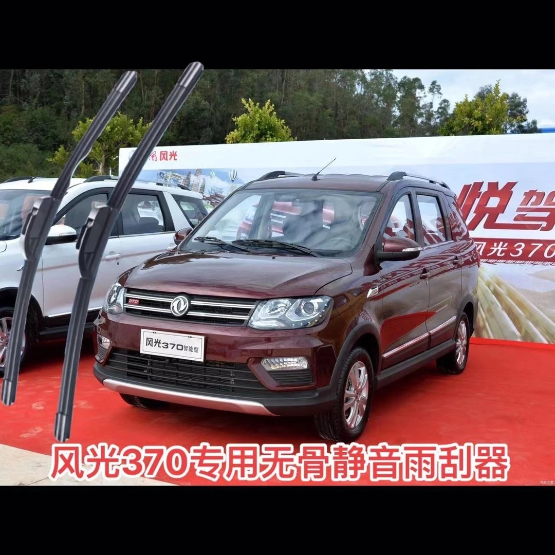 适用东风风光360/370/s370高清无骨静音雨刮器汽车雨刮器前雨刮片