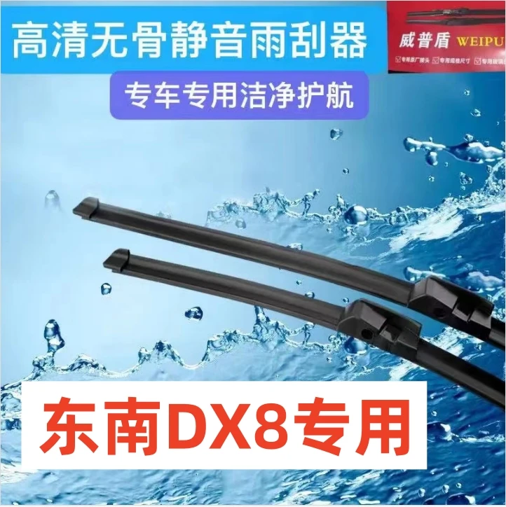 适用东南DX8雨刮器汽车雨刮器前雨刮片雨刷条