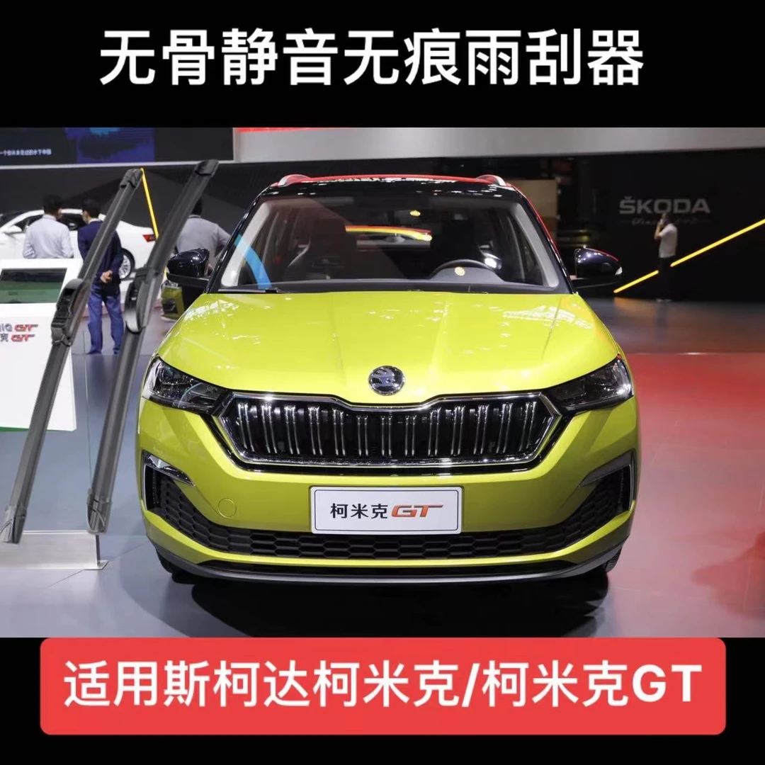 适用斯柯达柯米克/柯米克GT 汽车无骨静音无痕雨刮器雨刷器18-25