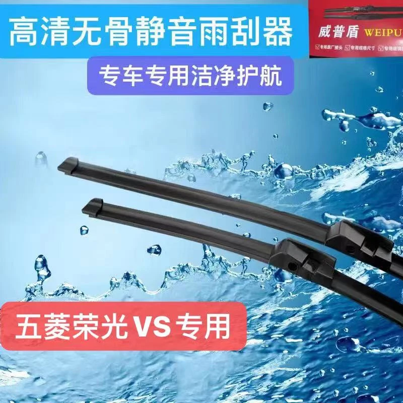 适用五菱荣光VS高清无骨静音雨刮器汽车雨刮器前雨刮片雨刷条