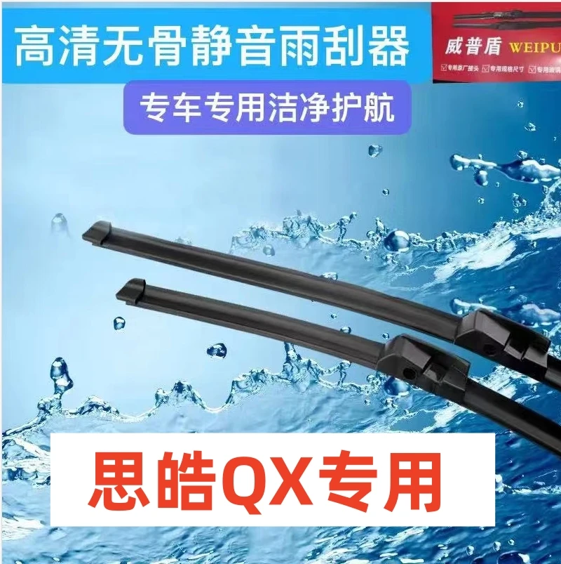 适用思皓QX汽车雨刮器挡风玻璃雨刮器前雨刮片雨刷条