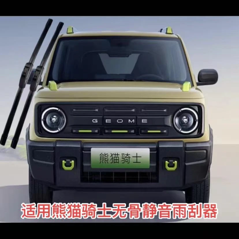 适用吉利熊猫骑士汽车无骨静音雨刮器雨刷器套装23-24款