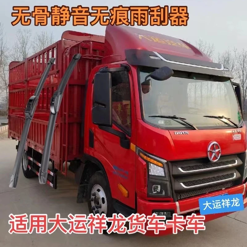 适用大运祥龙/N8H/N8V/N8E/N9H/EX1/风度/风景/F7/G5雨刮器雨刷器