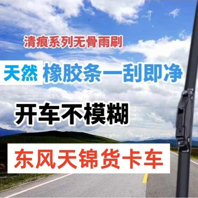 适用东风天锦雨刮器专用KR VR KS货车洒水车无骨雨刷片条