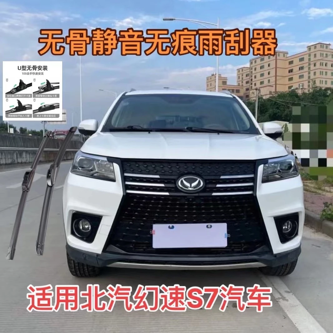 适用北汽幻速S7汽车无骨静音无痕雨刮器前雨刷器套装2018款