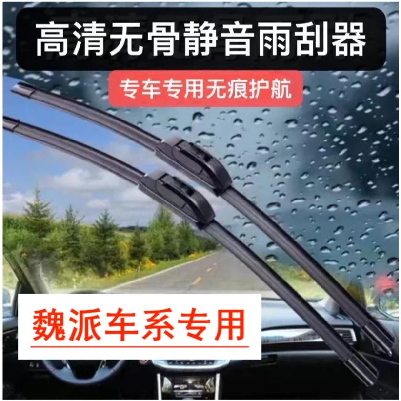 适用魏派牌车系WEYVV5雨刮器VV6/VV7/P8玛奇朵拿铁摩卡蓝山雨刷