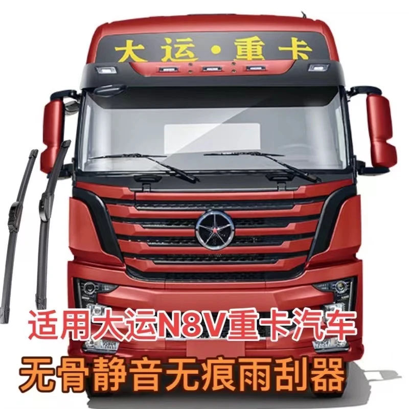 适用大运N8V/N8H/N8E/N9H/EK1/风景/祥龙/F7/G5/G6雨刮器雨刷器