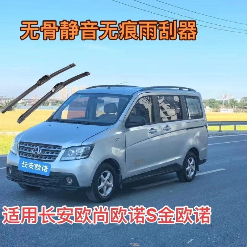 适用长安欧尚欧诺S金欧诺/CM8CX70/神骐星卡星光金牛星雨刮器