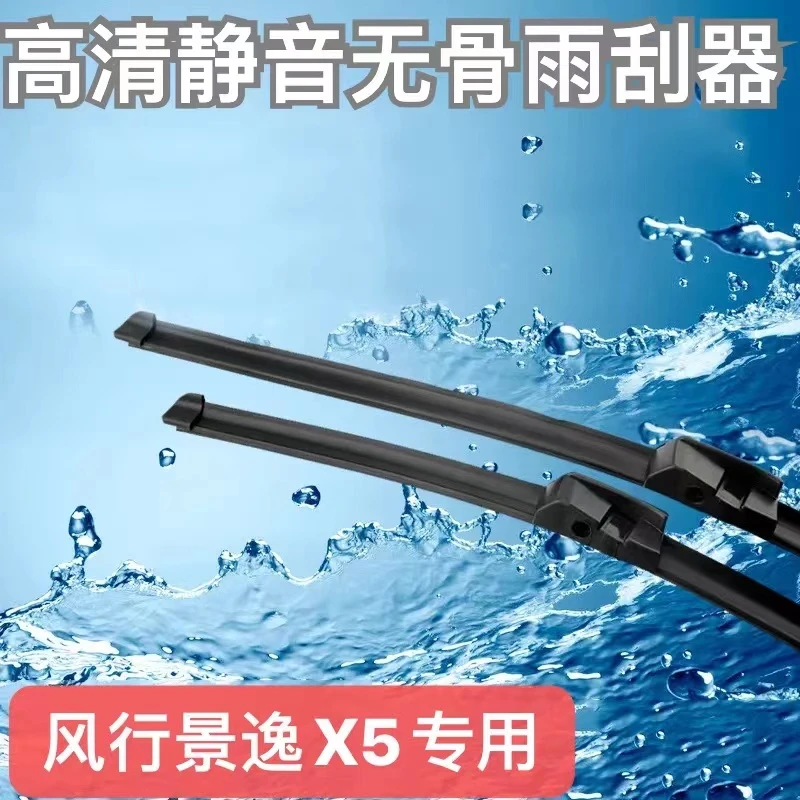 适用东风风行景逸X5高清无骨静音雨刮器汽车雨刮器前雨刮片雨刷条