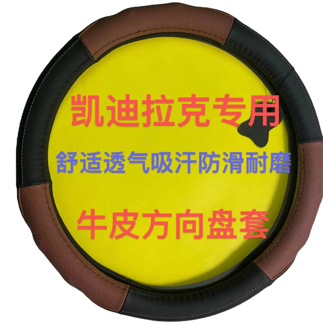凯迪拉克专用舒适透气吸汗防滑耐磨高档真牛皮方向盘套直径38CM
