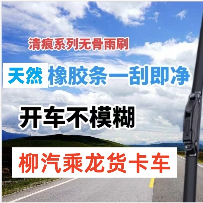 适用柳汽乘龙M3 H5 H7无骨雨刮器霸龙M5 507 L3 M7 609雨刷片