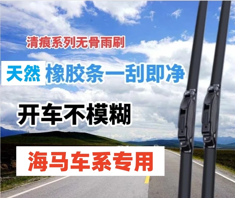 海马车系雨刮器骑士M3/5/6S5/7普力马丘比特福美来前雨刮器雨刷
