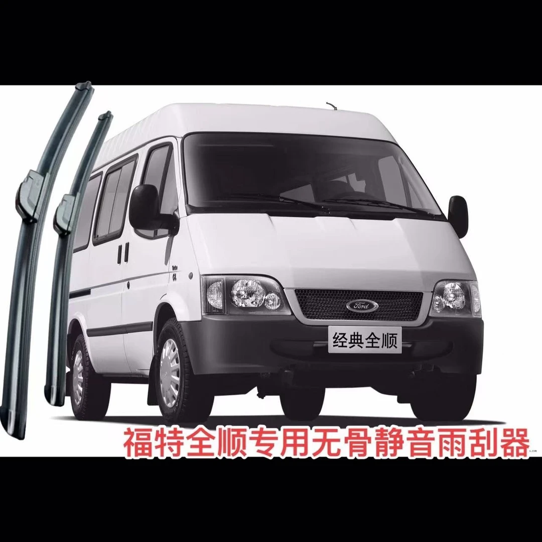 适用福特全顺v348/全顺v362/E路顺/E全顺/全顺T8/特顺/福顺雨刮器