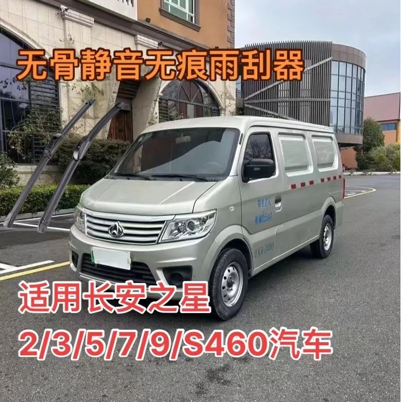 适用长安之星2/3/5/7/9/S460/CM8/CX70神骐/欧诺星光金牛星雨刮器