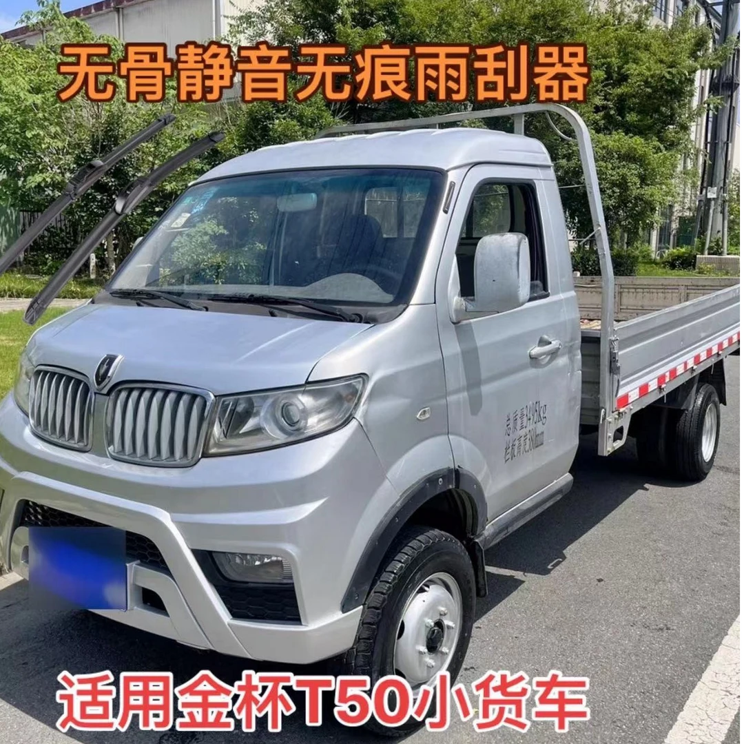 适用华晨金杯T50海狮西部牛仔格瑞斯系列汽车无骨静音无痕雨刷器