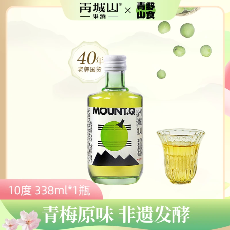 青梅酒新人福利10度338ml 国货鲜果酿造酸甜女士晚安酒闺蜜微醺