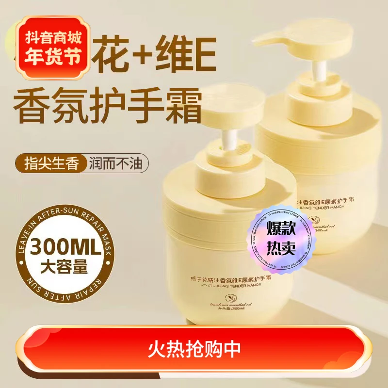栀子花香氛护手霜补水保湿滋润持久留香皮肤不油腻嫩白肌肤大容量