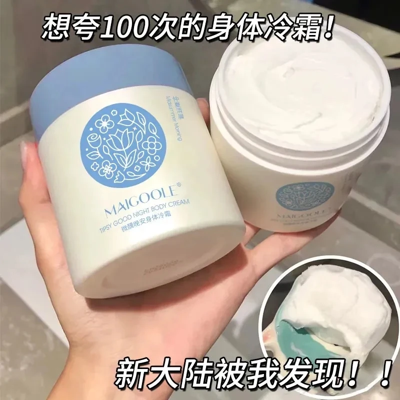 小鱼海棠晚安身体冷霜身体乳香体女保湿补水嫩白滋润学生持久留香