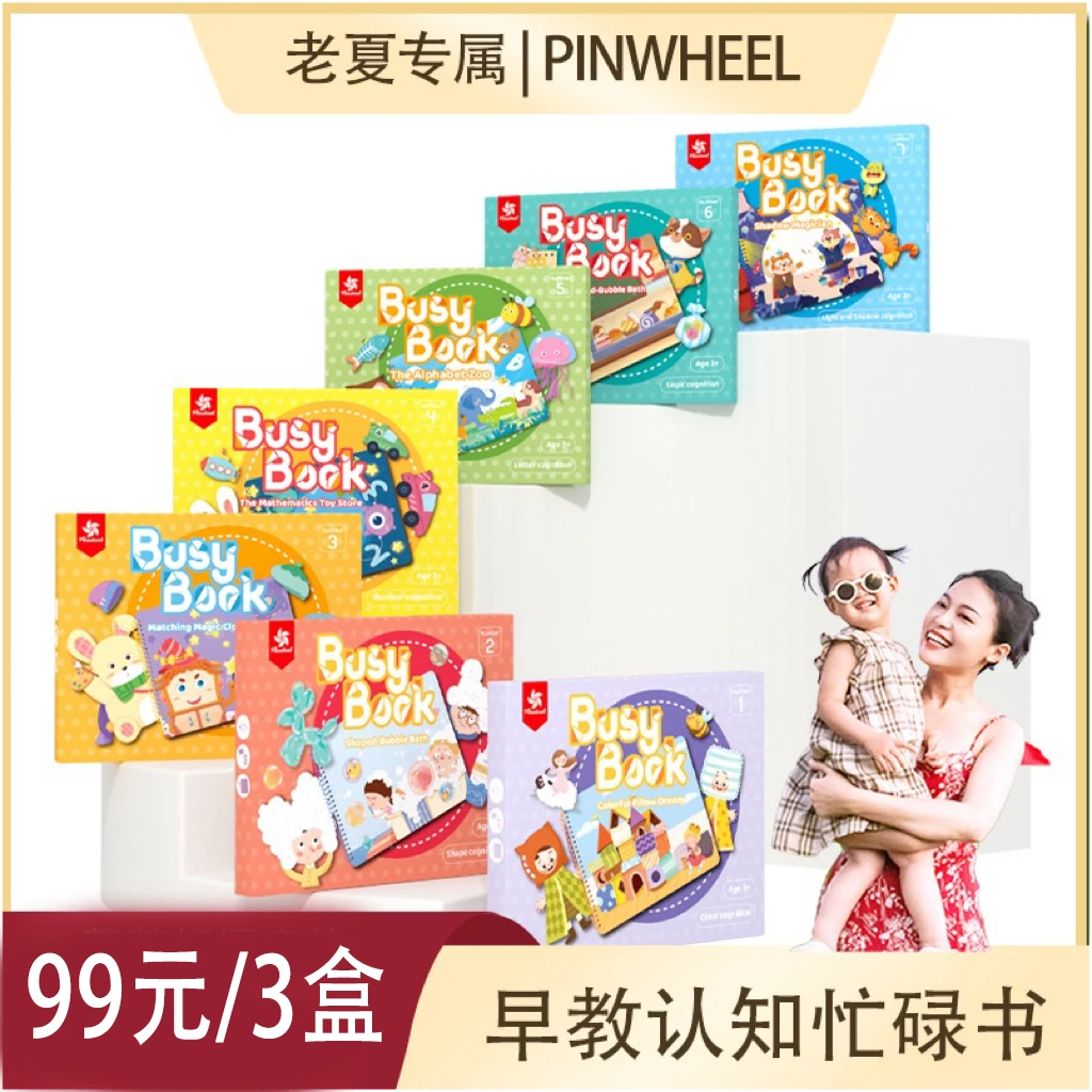 Pinwheel早教认知忙碌书 启蒙安静学习益智玩具撕撕书可反复粘贴