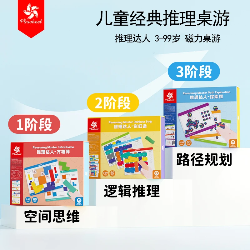 Pinwheel推理达人 儿童益智桌游磁力逻辑思维路径规划空间思维