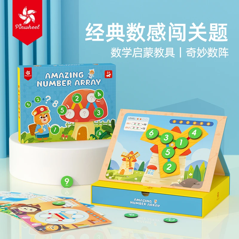 Pinwheel奇妙数阵 奥数数感磁性桌游运算进阶数阵图小学烧脑趣味