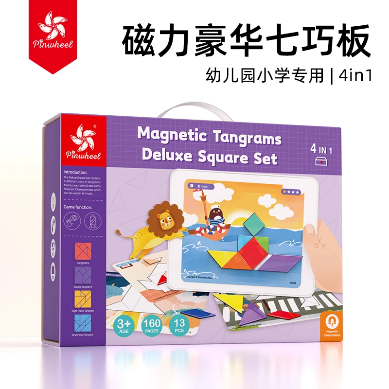 Pinwheel 豪华七巧板 数学几何磁性多合一颜色逻辑数学教具