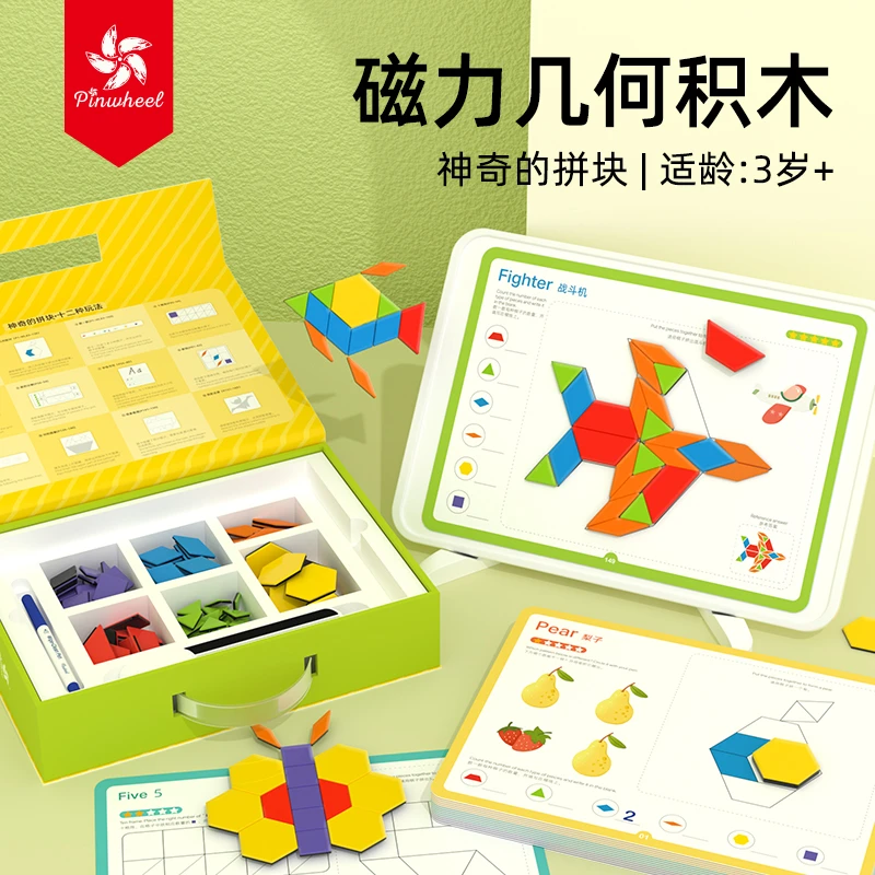 Pinwheel 神奇的拼块 磁力几何积木益智幼儿园小学几何形状数学