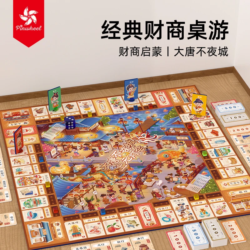 Pinwheel大唐不夜城 中国大号富桌游翁亲子互动益智财商思维豪华